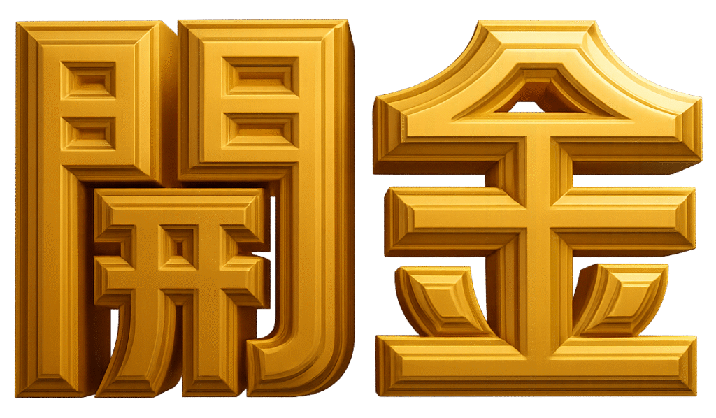 開金logo