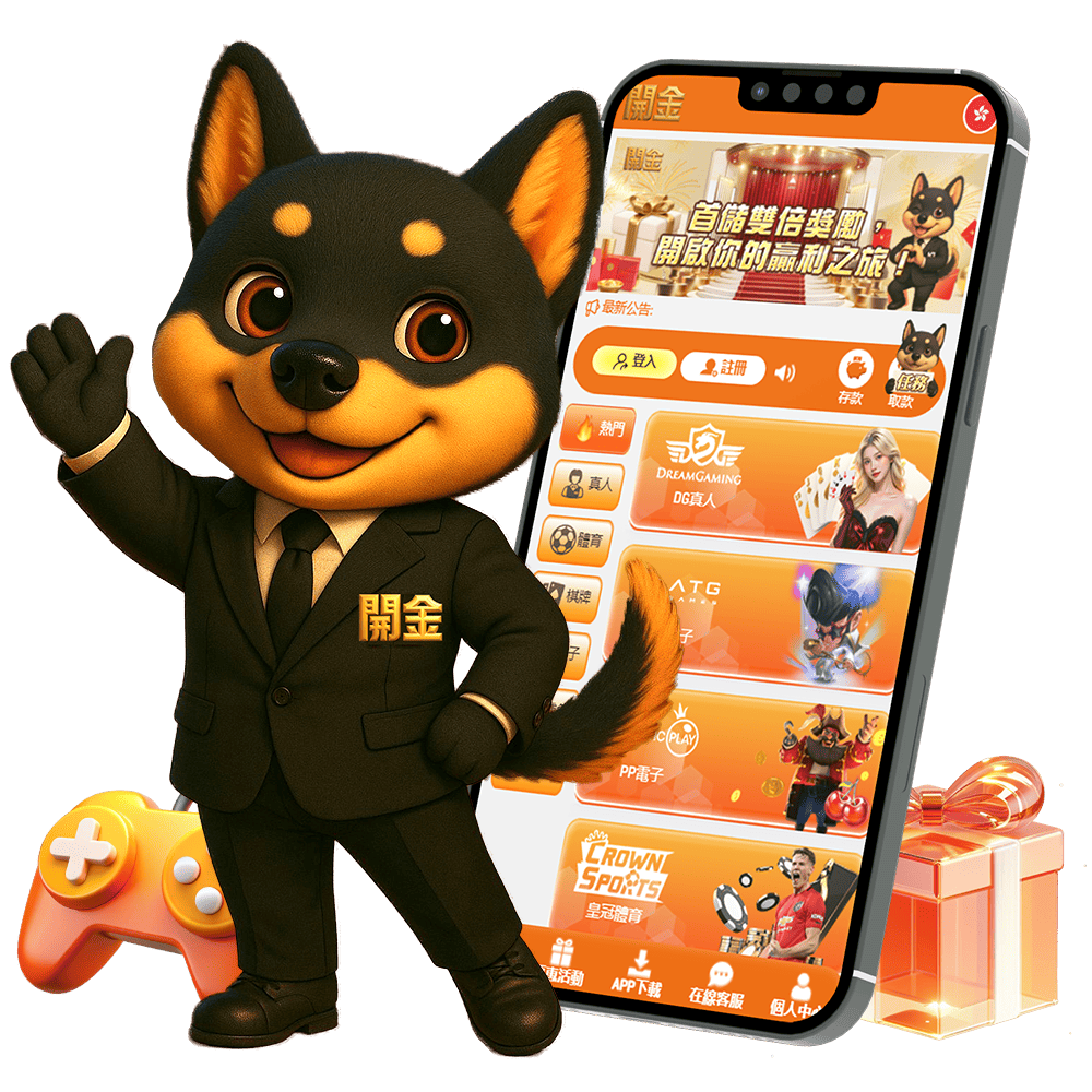 開金娛樂城狗狗介紹