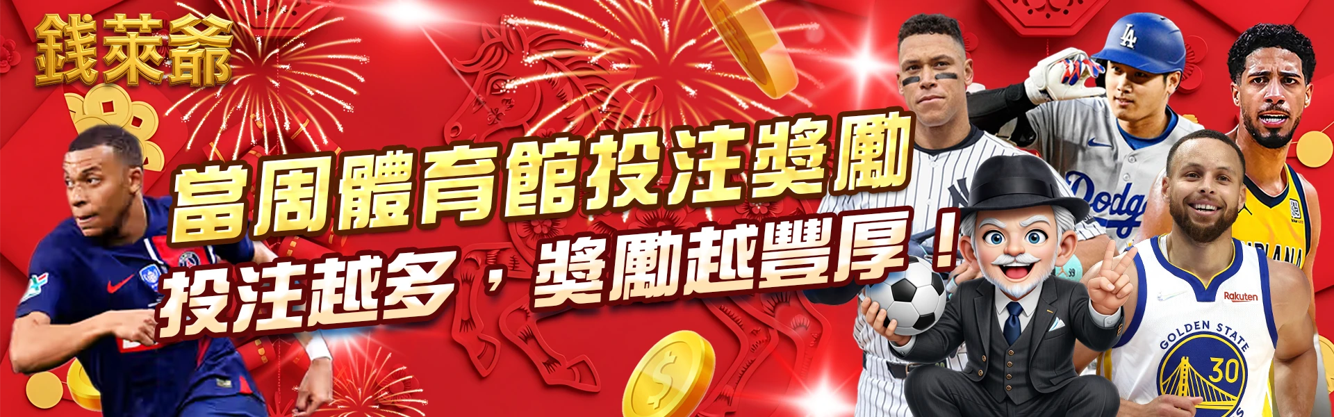 錢萊爺體育投注