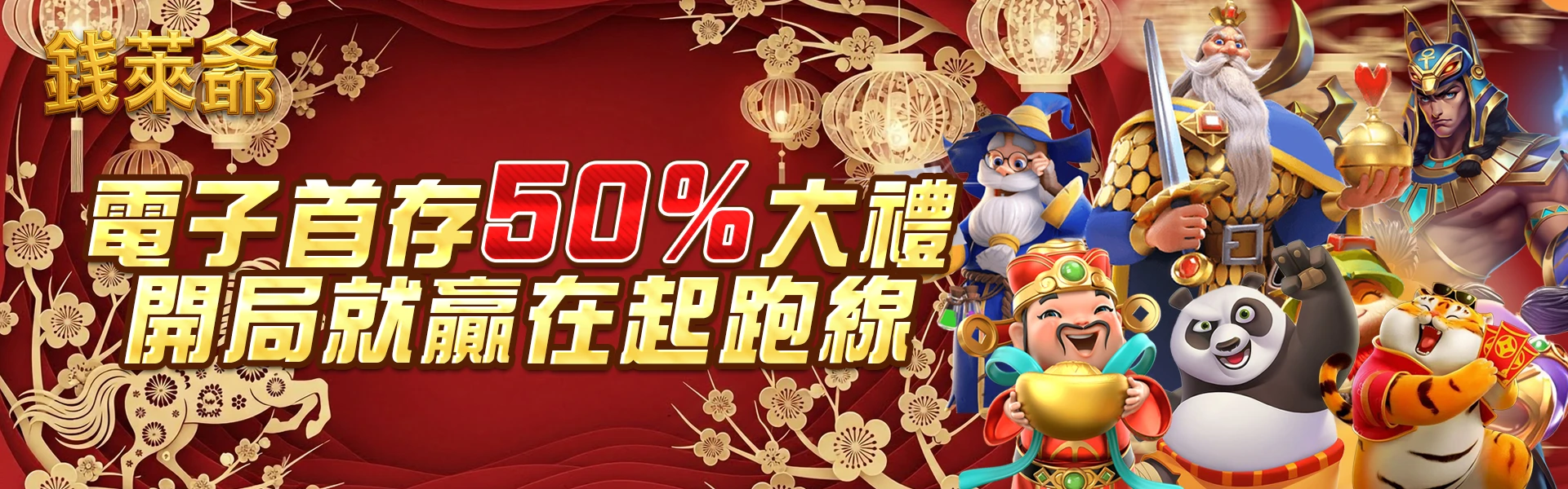 錢萊電子首存50%