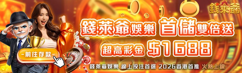 錢萊爺底優惠